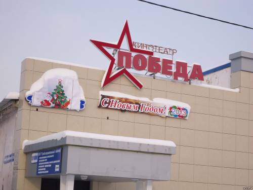 Кинотеатр Победа Мензелинск, логотип
