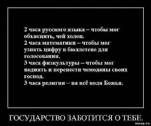 Государство заботится о тебе
